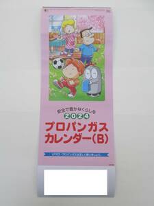 プロパンガスカレンダー 壁掛けカレンダー 2024年 令和6年（在2