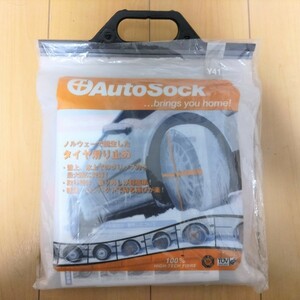 Autosock　未使用　Y41 195/65R15 , 205/60R16 など 布製タイヤチェーン