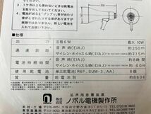 ノボル電機 トランジスタメガホン 拡声器 スピーカー 日本製 音量調整 取扱説明書付属 動作品 稼働品 単3電池8本稼働 TM-101_画像3