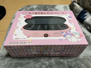 使用1回のみ サンリオ マイメロディ くじ たこ焼き ホットプレート