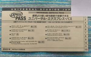 2023.12月末まで！☆USJ エクスプレス・パス☆1枚