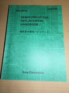 SONY 補修用半導体ハンドブック　P552 1982年　by SONY Co.