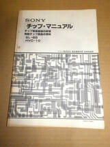 SONY チップマニュアル　実装基盤の修理　角形チップ部品の資料　P30 1983年　by SONY_画像1