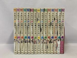 それでも歩は寄せてくる 1～15巻 全巻セット [080] 002/517L