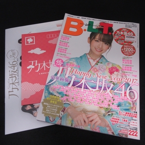 カレンダー＆ 橋本奈々未ポストカード付(未開封) 雑誌 『B.L.T. 2017年2月号』 ■送170円 乃木坂46 白石麻衣 松村沙友理 西野七瀬 他●