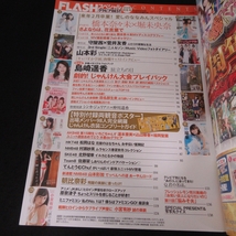 雑誌 『FLASHスペシャル グラビアBEST 2016初冬号 (FLASH増刊)』 ■送170円 橋本奈々未 堀未央奈/島崎遥香メモリアルフォトブック 他●_画像3