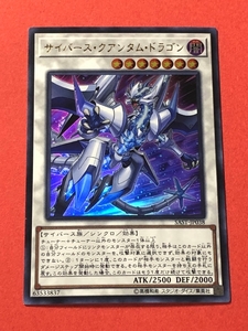 遊戯王　サイバース・クアンタム・ドラゴン　ウルトラ SAST