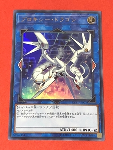 遊戯王　プロキシー・ドラゴン　ウルトラ LVB1