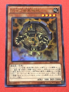 遊戯王　古代の歯車機械　ウルトラ SR03