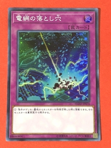 遊戯王　電網の落とし穴　スーパー FLOD