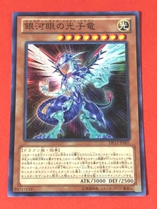 遊戯王　銀河眼の光子竜　スーパー DP13