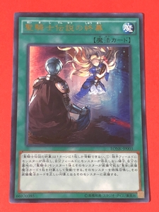 遊戯王　聖騎士伝説の終幕　ウルトラ EONK