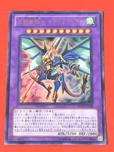 遊戯王　波動竜騎士 ドラゴエクィテス　ウルトラ DREV