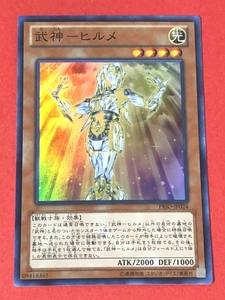 遊戯王　武神－ヒルメ　スーパー PRIO