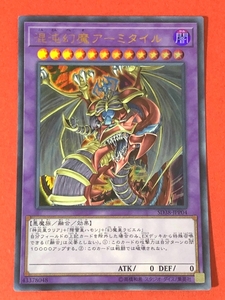 遊戯王　混沌幻魔アーミタイル　ウルトラ SD38