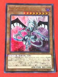 遊戯王　Sin　スターダスト・ドラゴン　ウルトラパラレル 20TH