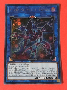 遊戯王　ティンダングル・アキュート・ケルベロス　ウルトラ　EXFO