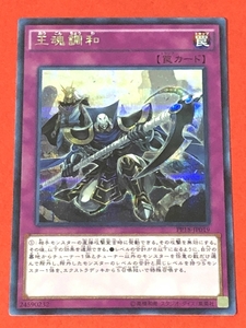 遊戯王　王魂調和　シークレット PP18