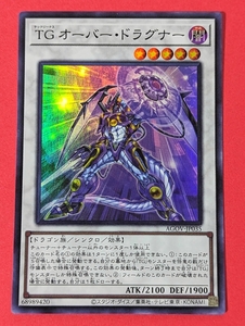 遊戯王　TG オーバー・ドラグナー　スーパー AGOV