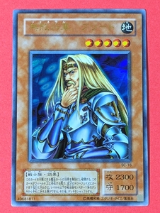 遊戯王　無敗将軍 フリード　ウルトラ SC