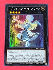 遊戯王　エクソシスター・ジブリーヌ　スーパー DBGC