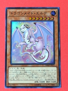 遊戯王　ドラゴンメイド・エルデ　スーパー DBMF