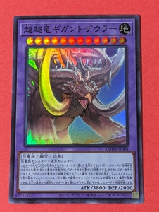 遊戯王　超越竜ギガントザウラー　スーパー DBWS