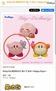 Kirby×Dr.MORICKY ぬいぐるみ～Happy Days～　びっくり