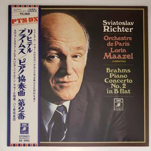 良盤屋◆LP◆スヴャトスラフ・リヒテル(ピアノ)/ロリン・マゼール:指揮☆ブラームス:ピアノ協奏曲 第2番 変ロ長調☆パリ管弦楽団◆C11225