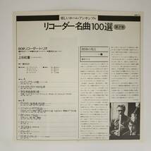 良盤屋◆LP◆良盤屋◆LP◆BDBリコーダー・トリオ/上杉紅童☆リコーダー名曲100選 Vol.7☆J.S.バッハ:管弦楽組曲 第2番/他◆C11288_画像4