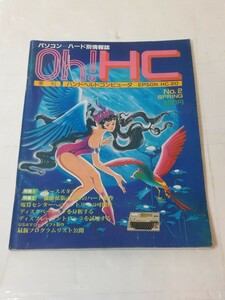 パソコンーハード別情報誌　Oh!HC　季刊 ハンドヘルドコンピュータ　EPSON HC-20　No. 2 SPRING