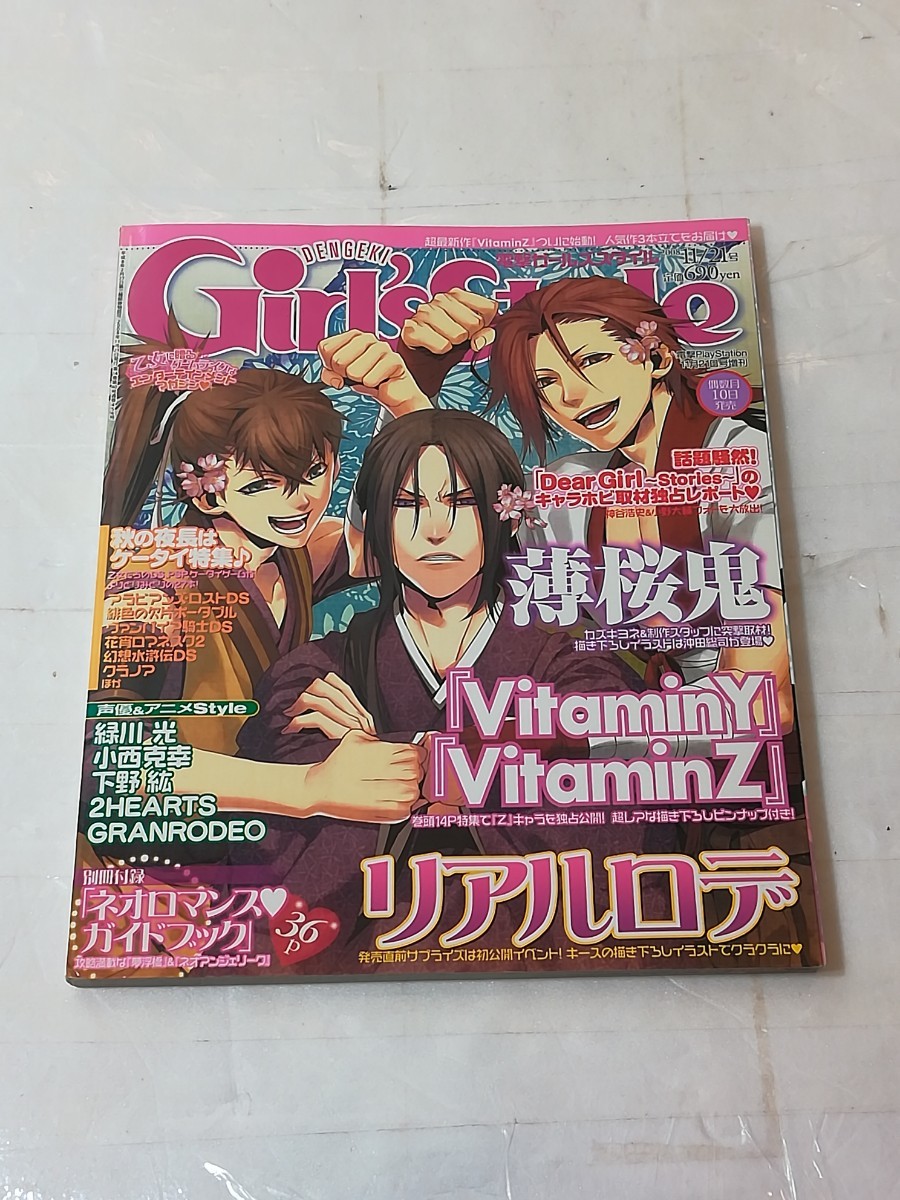 2024年最新】Yahoo!オークション -電撃ガールズスタイルの中古品