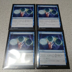 MTG C21 思案 日本語 四枚セット 即決