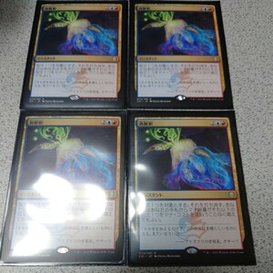 MTG C21 再解釈 日本語 四枚セット 即決