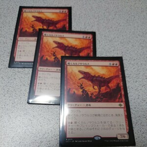 MTG LCI 嘶くカルノサウルス 日本語 三枚セット イクサラン 失われし洞窟 即決