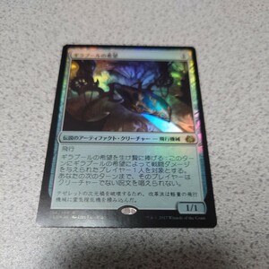 MTG AER ギラプールの希望 日本語foil 一枚 即決