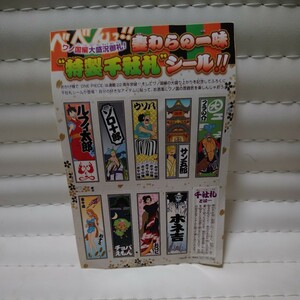 ワンピース 麦わらの一味 特製千社札シール