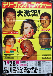 1978年　全日本プロレス　第1次サマーアクションシリーズ　最終戦ポスター