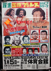 1978年　国際プロレス　新春パイオニアシリーズ　ポスター