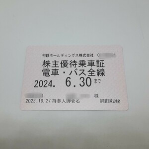 相鉄株主優待制度　相鉄株主優待　相鉄　相模鉄道　電車　バス　定期券　定期　全線　送料無料　相鉄乗車証　相鉄乗車券