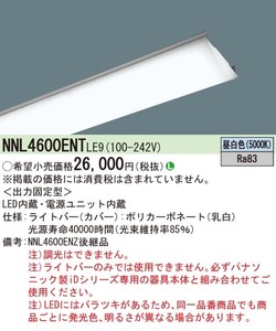 Panasonic NNL4600ENT LE9 一体型LEDベースライト 40形 6900lm 昼白色 ライトバーのみ 新品未開封