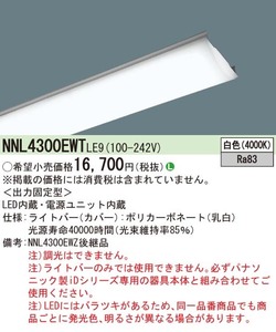 Panasonic NNL4300EWT LE9 一体型LEDベースライト 40形 3200lm 白色 ライトバーのみ 新品未開封