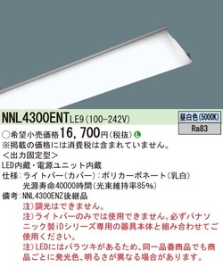 Panasonic NNL4300ENT LE9 一体型LEDベースライト 40形 3200lm 昼白色 ライトバーのみ 新品未開封