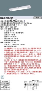 Panasonic NNLF21530K 天井・壁直付型 非常用照明 器具本体 シンプルセルコン階段非常灯 ひとセンサ付 Nタイプ 20形 新品未開封