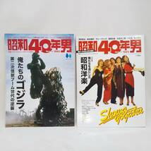 ◆昭和40年男 2014年12月号/2016年6月/2017年6月/2018年4月8月/2023年12月号 おもちゃ ジャンクなプラモ オカルト他 合計6冊セット◆G1660_画像6