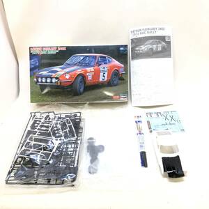 ★未開封品有 Hasegawa ハセガワ ダットサン フェアレディ 240Z 1973 RAC ラリー 20555 プラモデル おもちゃ 現状品 ★G00177