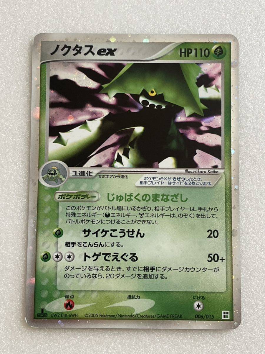 ポケモンカード ノクタス HP90 初版 005 2025年最新】Yahoo!オークション -ノクタス(ポケモンカード