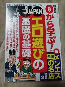 裏モノJAPAN 2023年 12 月号 [雑誌] 雑誌 2023/10/24