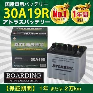 バッテリー 30A19R フランジ端子 農耕機 大型バイク 旧車 送料無料 当日発送 最短翌着 保証付 ATLAS アトラス バッテリー