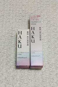 資生堂　HAKU メラノフォーカス Ｖ〈薬用美白美容液〉20g + 6g （医薬部外品）